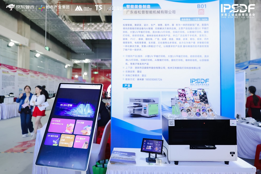 Forging Synergy, Creating Shared Success – JD Valley Facilitates Strategic Partnerships at Shenzhen-Dongguan Industrial Matchmaking Event|uv printer manufacturer | Forging Synergy, Creating Shared Success – JD Valley Facilitates Strategic Partnerships at Shenzhen-Dongguan Industrial Matchmaking Event|uv printer manufacturer |